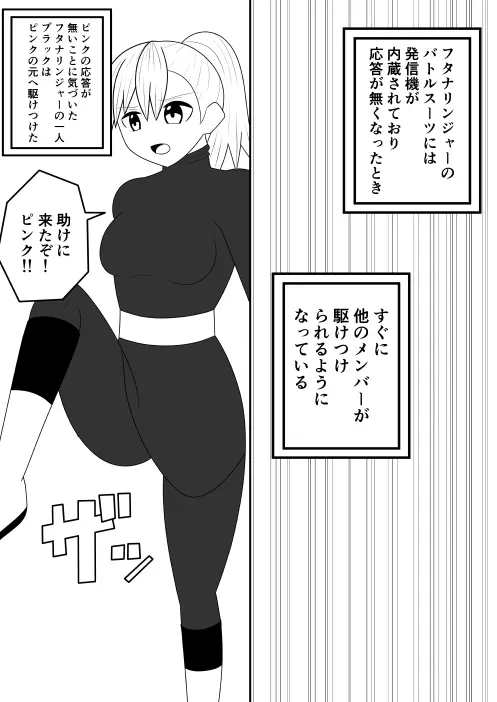 ふたなり戦隊フタナリンジャー 淫欲のブラック 12ページ