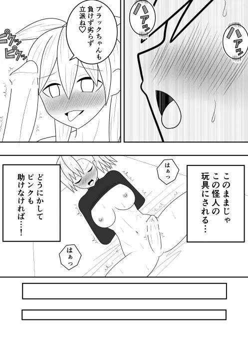 ふたなり戦隊フタナリンジャー 淫欲のブラック 23ページ