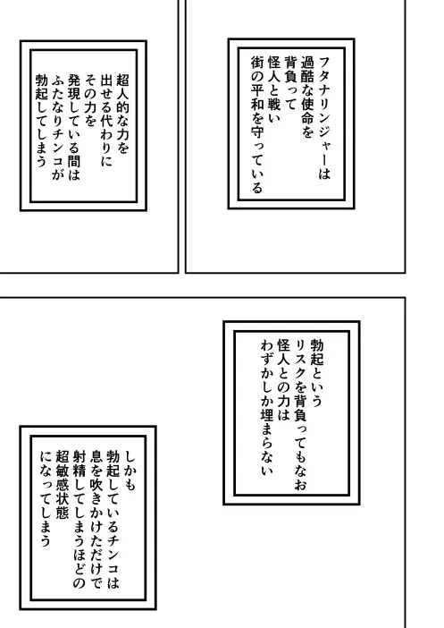 ふたなり戦隊フタナリンジャー 淫欲のブラック 5ページ