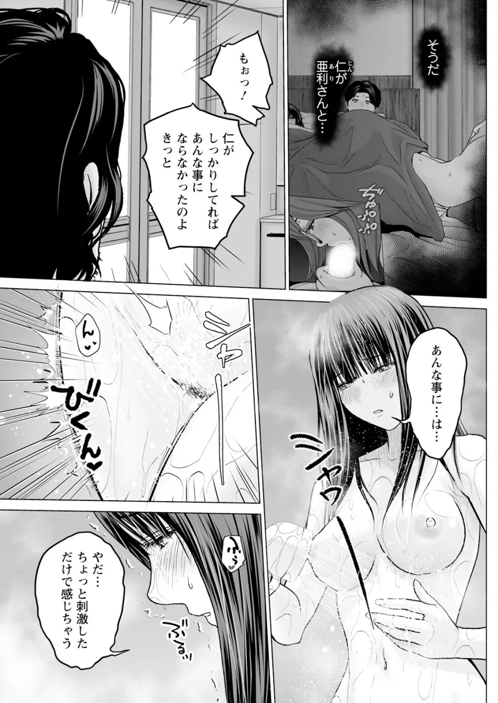 1DKネトラレ 101ページ