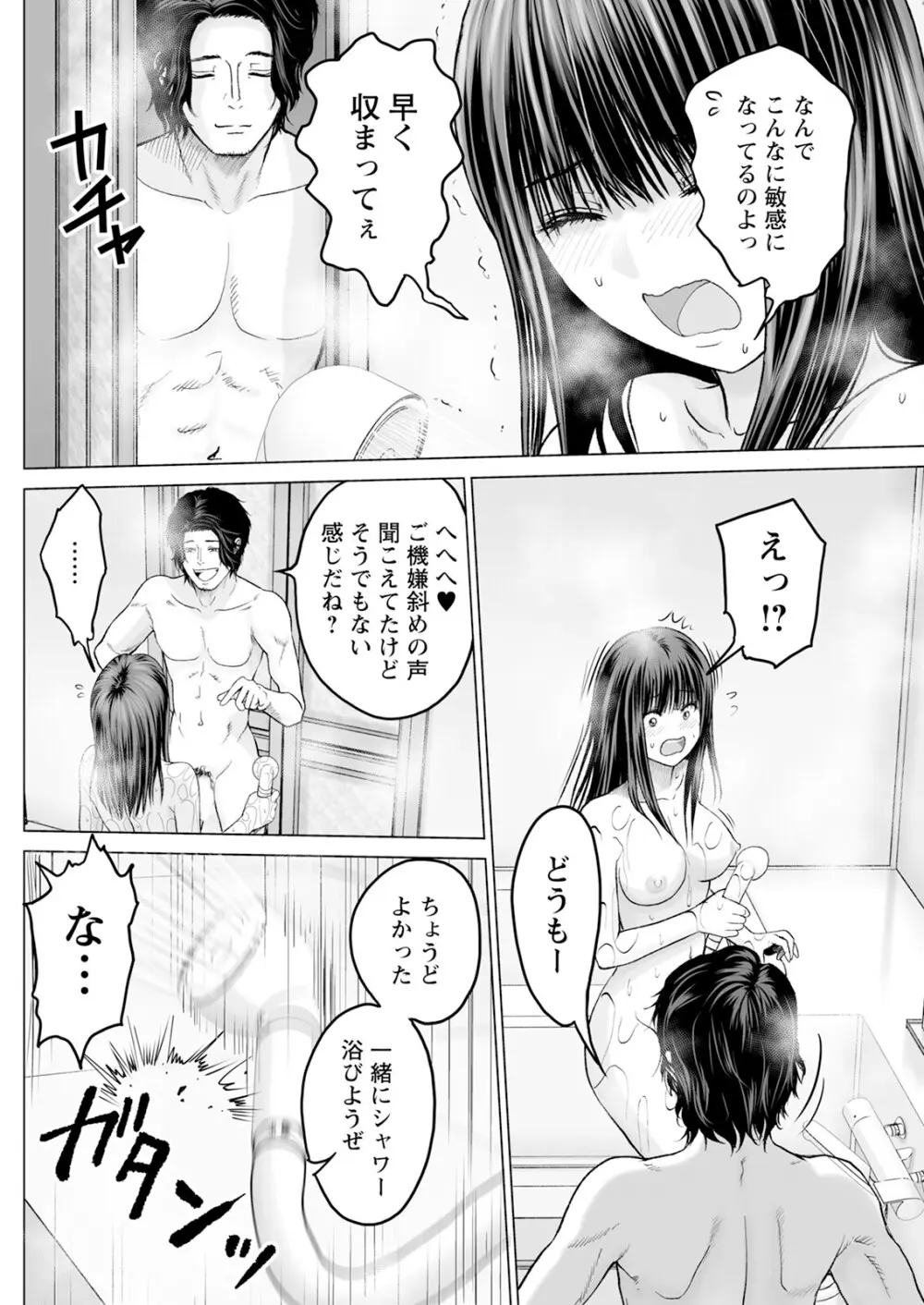 1DKネトラレ 102ページ