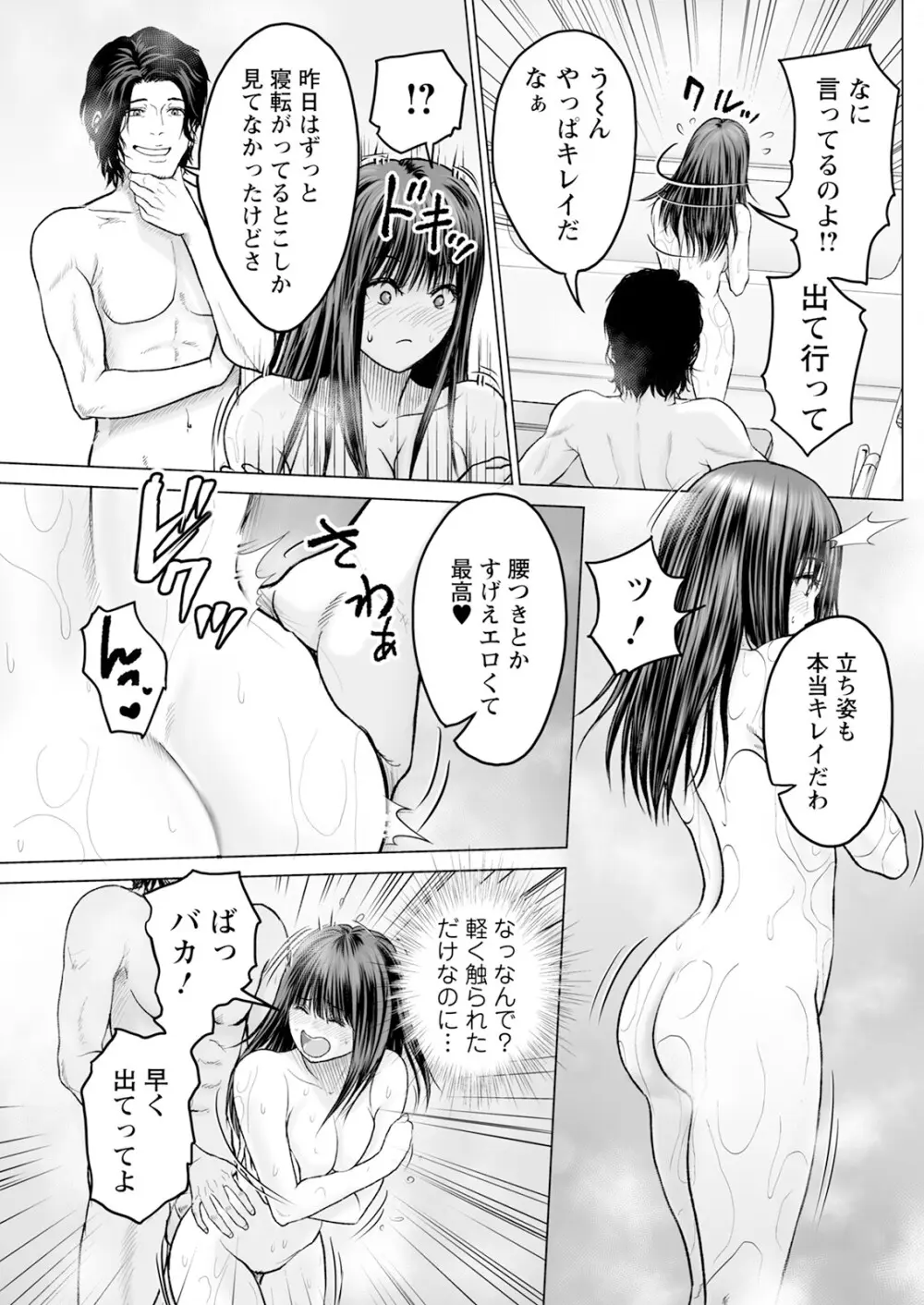 1DKネトラレ 103ページ