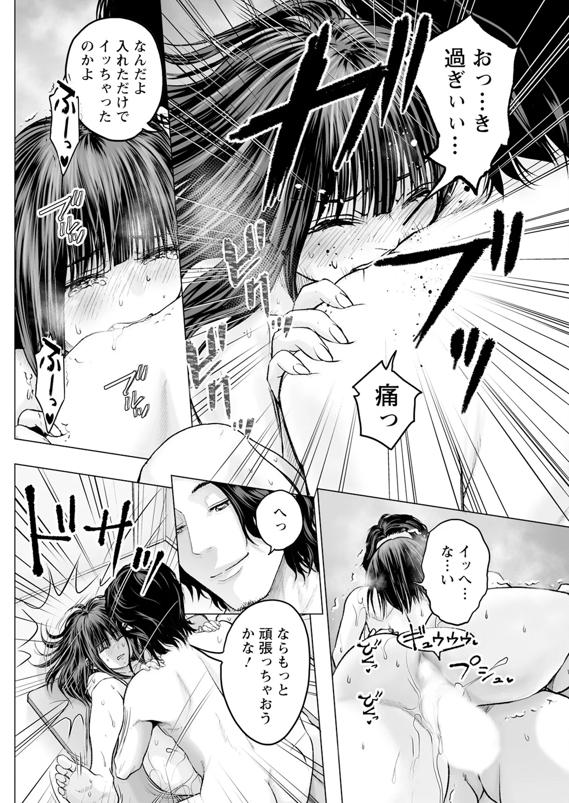 1DKネトラレ 106ページ