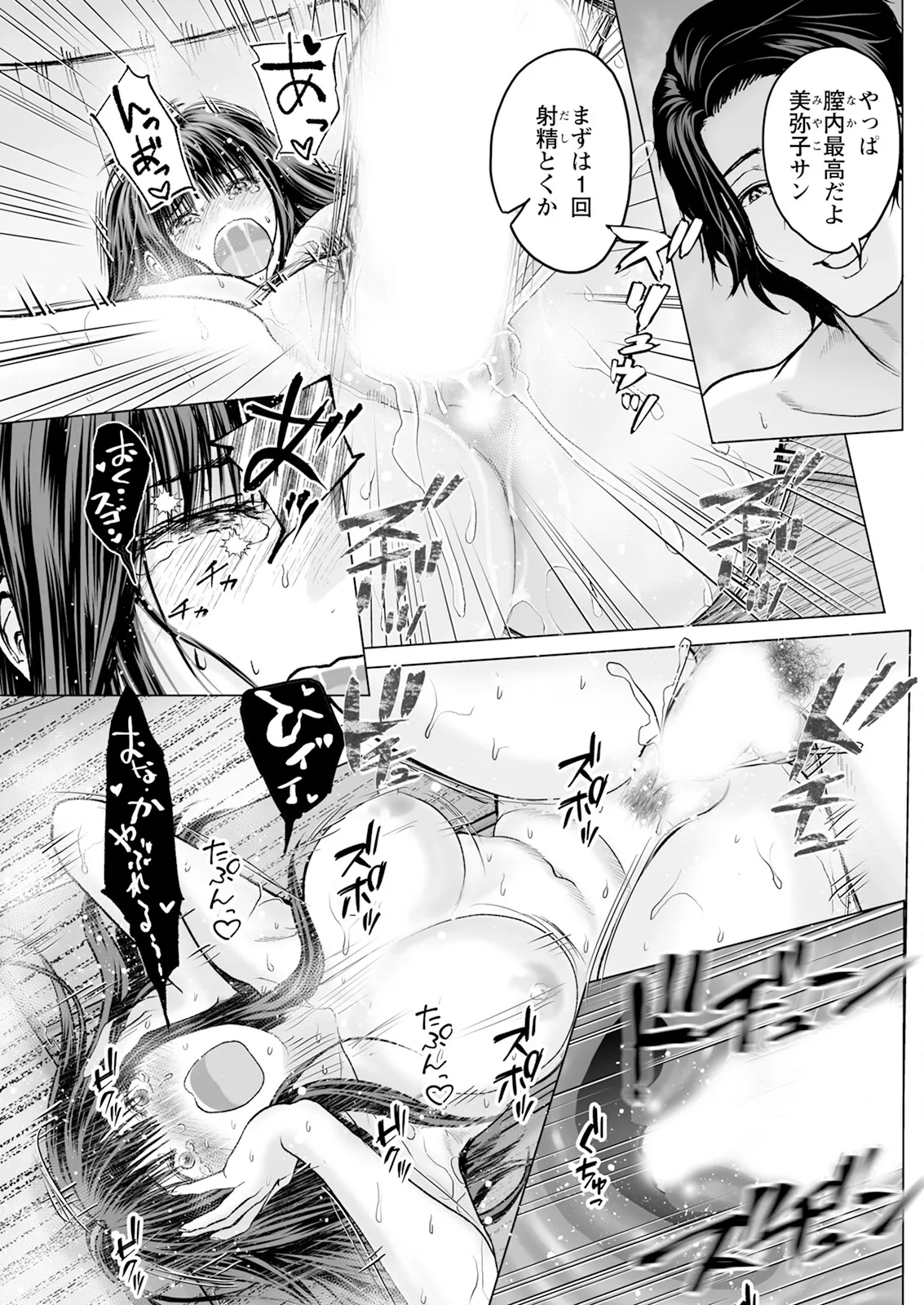 1DKネトラレ 109ページ