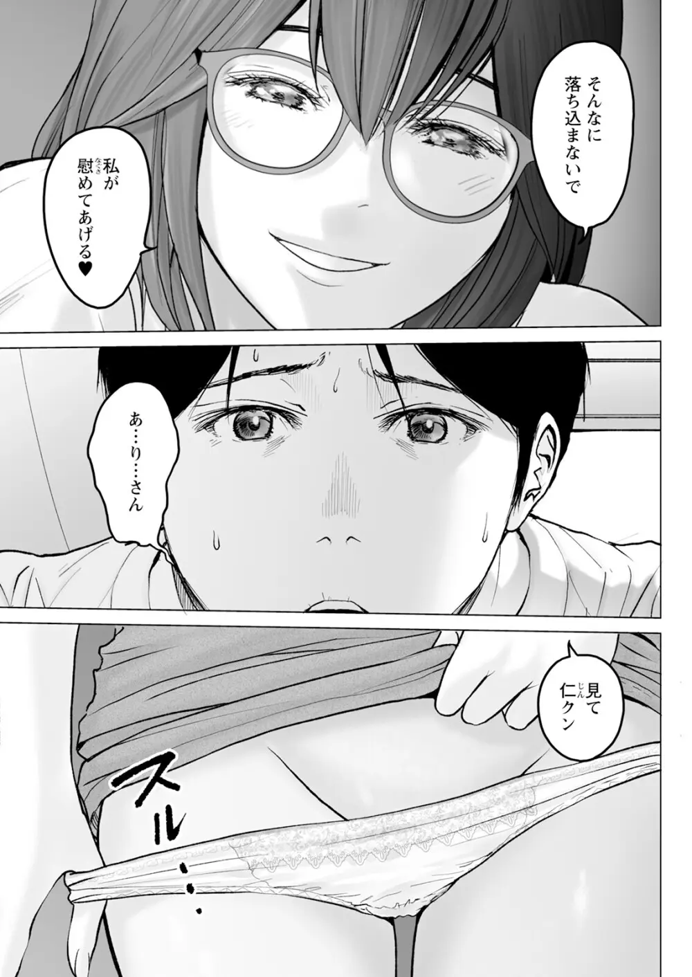 1DKネトラレ 113ページ
