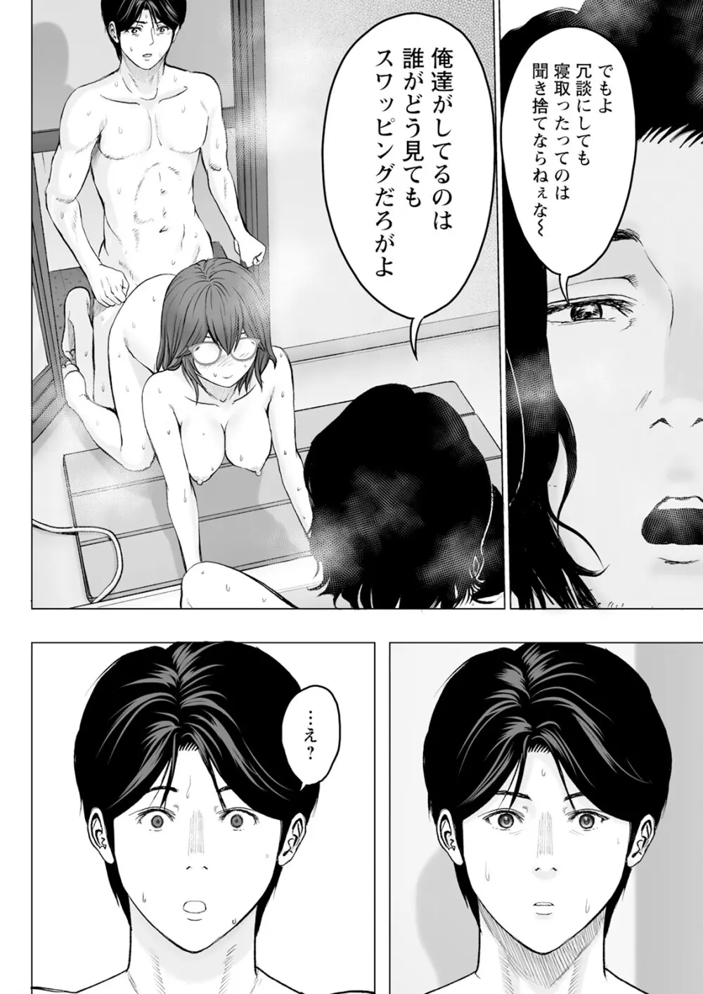 1DKネトラレ 134ページ