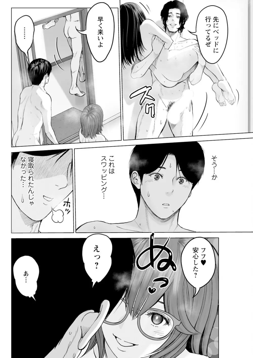 1DKネトラレ 136ページ