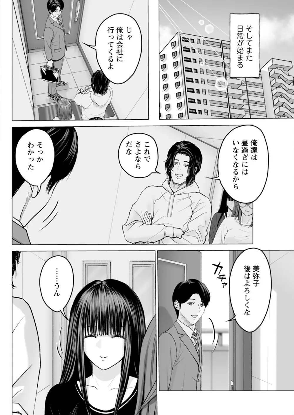 1DKネトラレ 144ページ