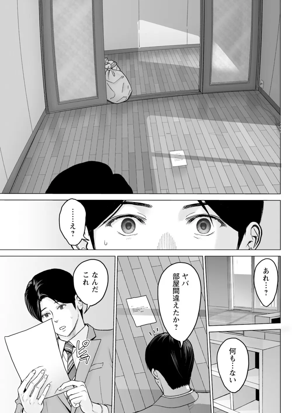 1DKネトラレ 147ページ