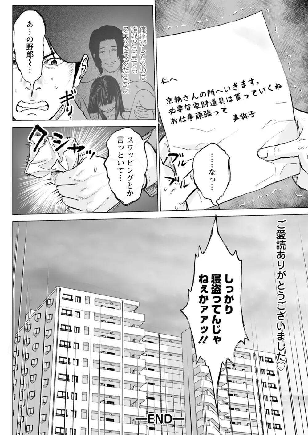 1DKネトラレ 148ページ