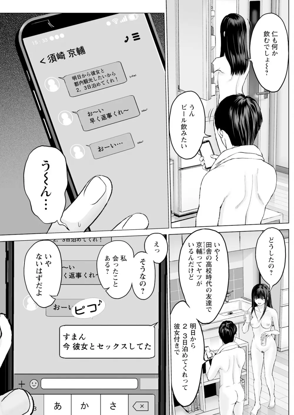 1DKネトラレ 17ページ