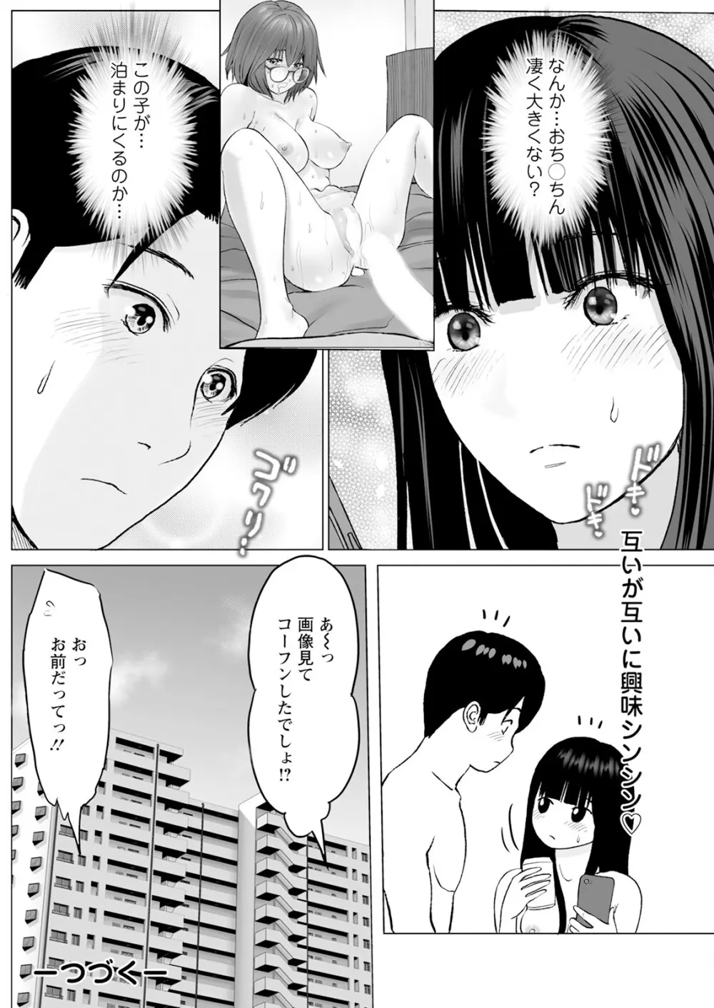 1DKネトラレ 20ページ