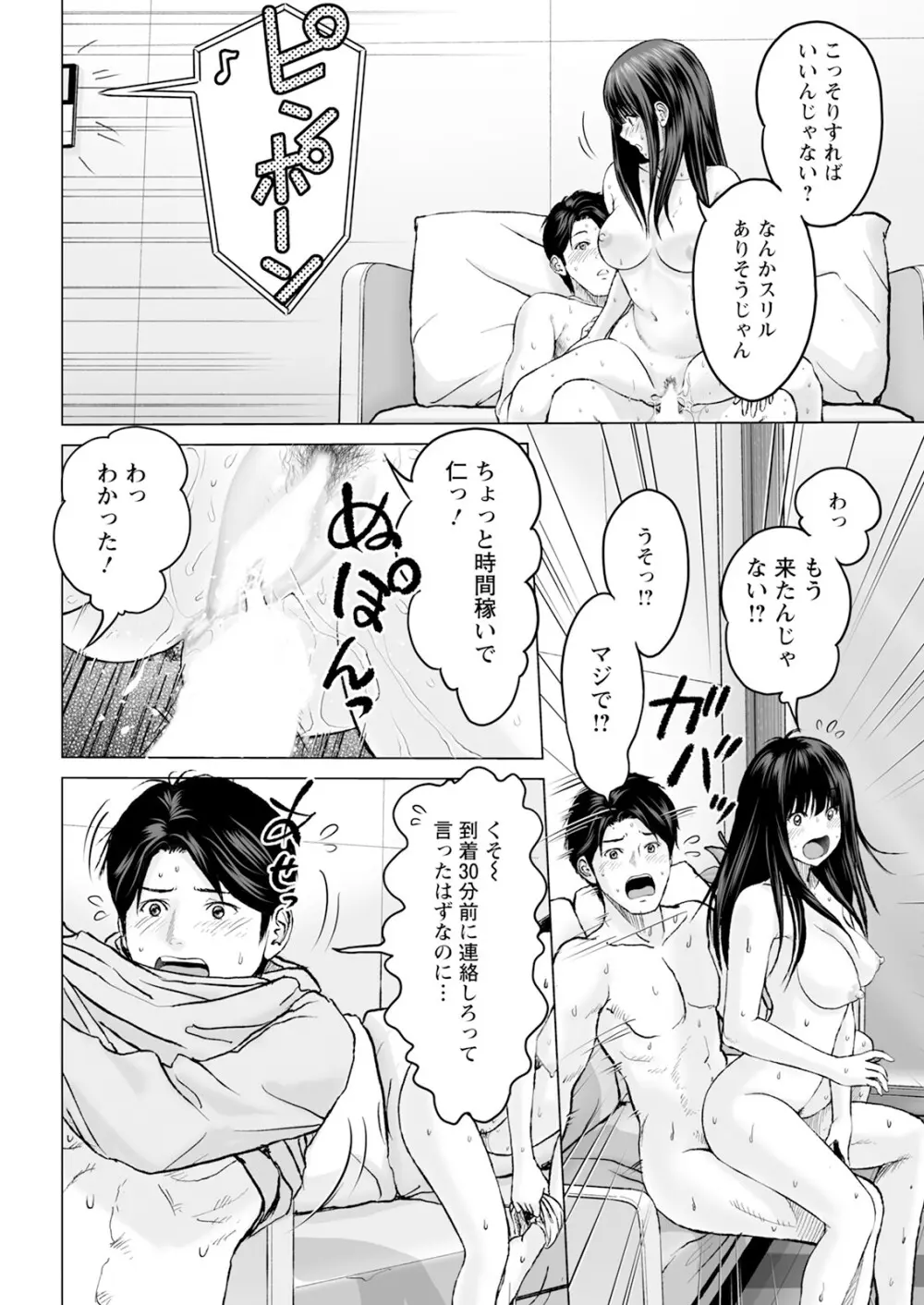 1DKネトラレ 24ページ