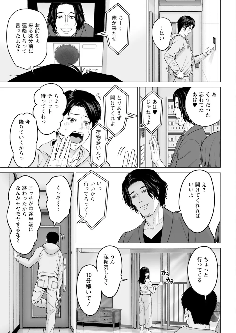 1DKネトラレ 25ページ