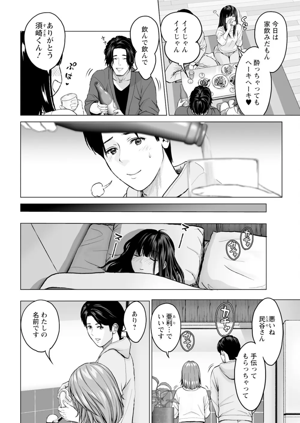 1DKネトラレ 28ページ