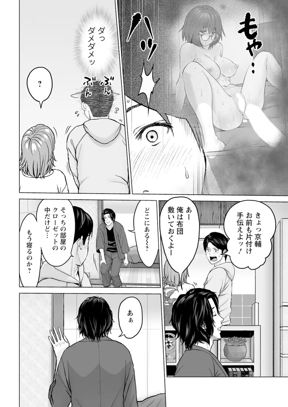 1DKネトラレ 30ページ