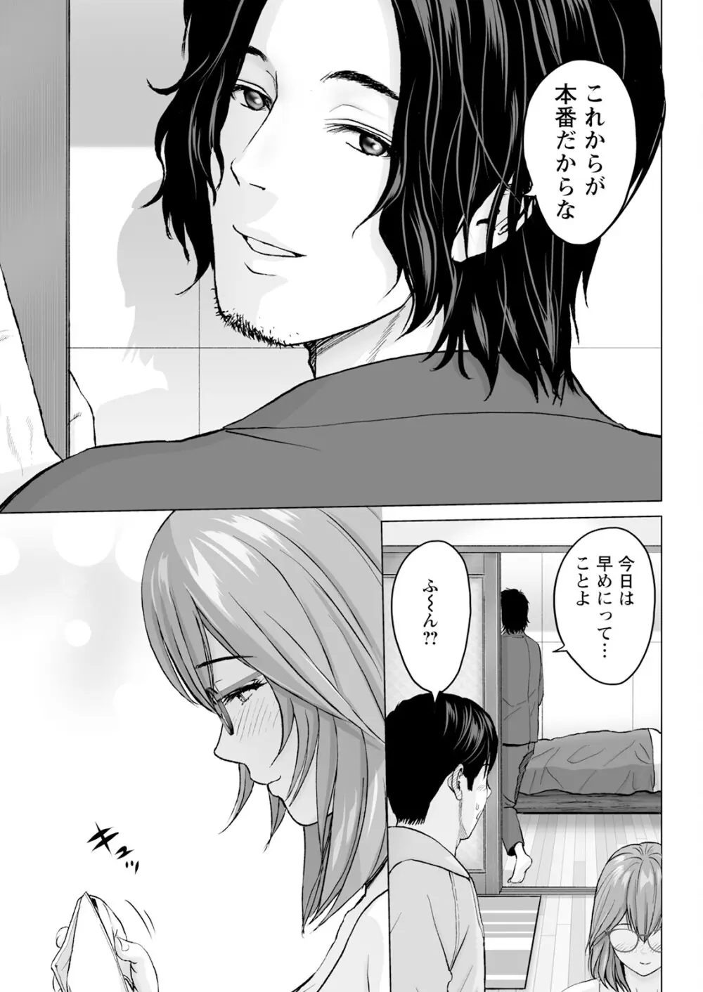 1DKネトラレ 31ページ
