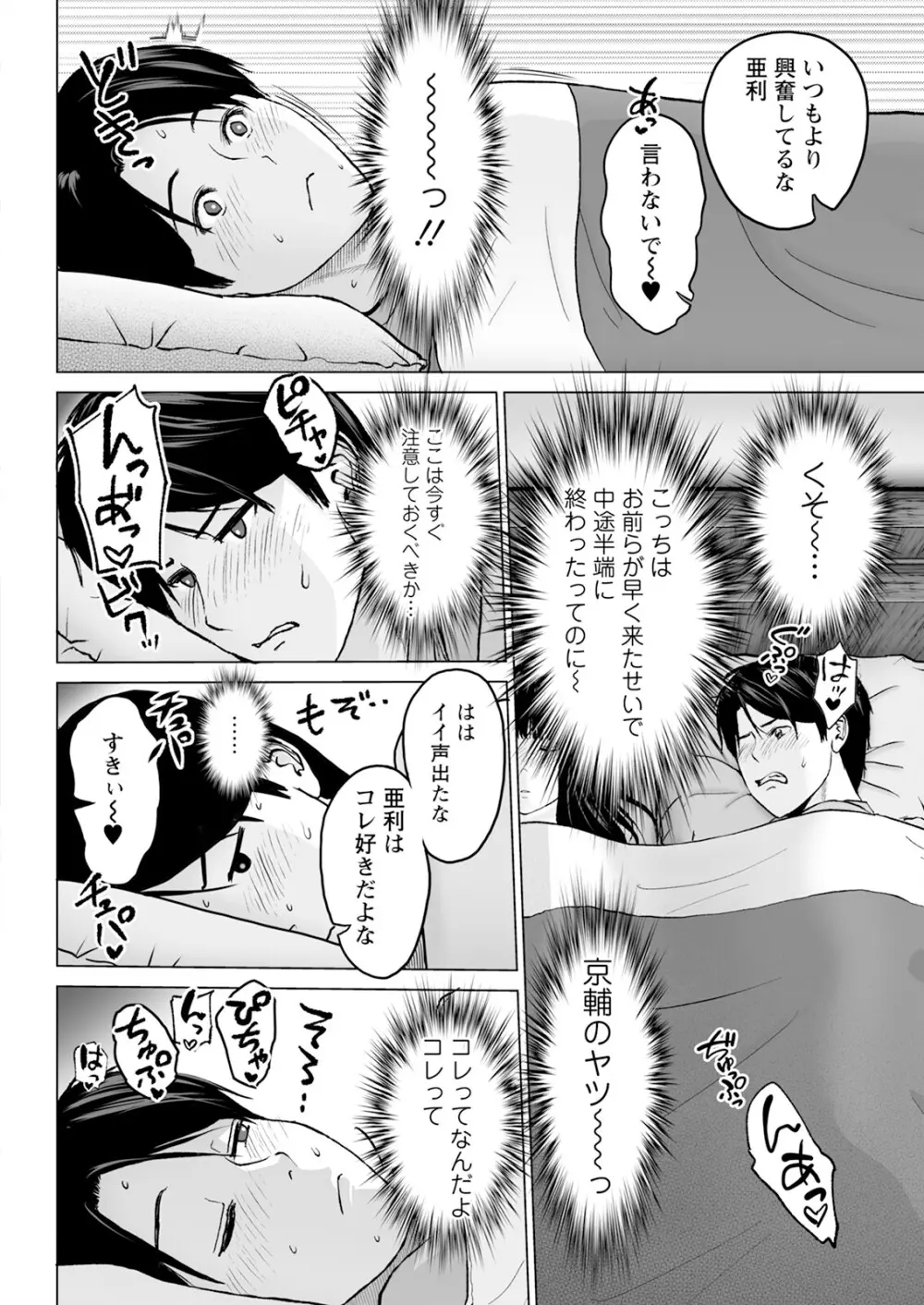 1DKネトラレ 34ページ