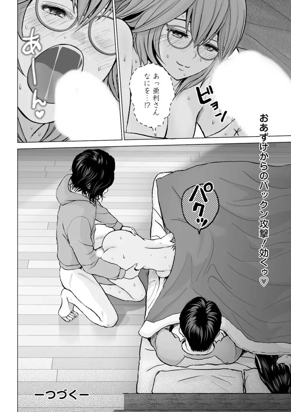 1DKネトラレ 40ページ