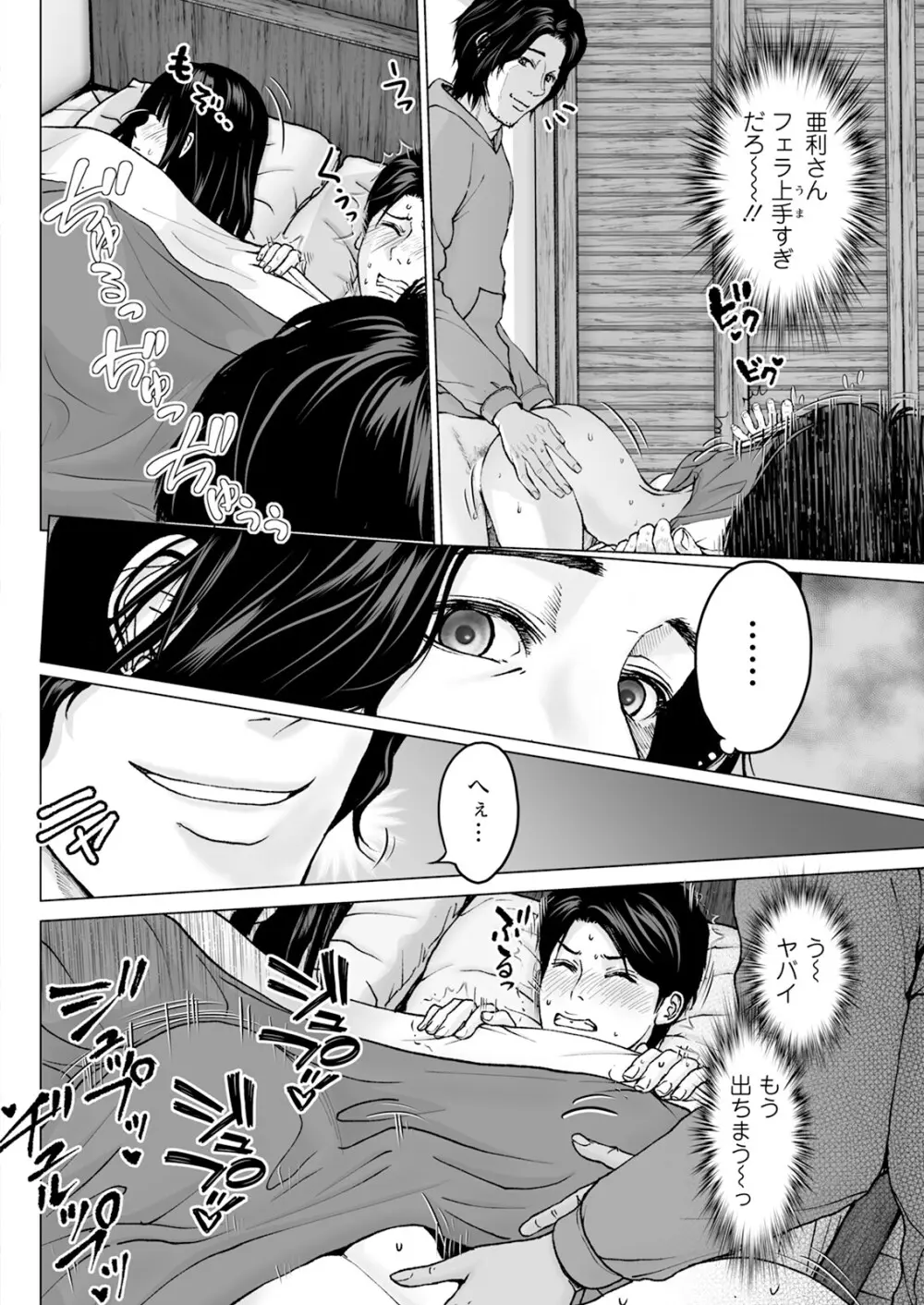 1DKネトラレ 46ページ