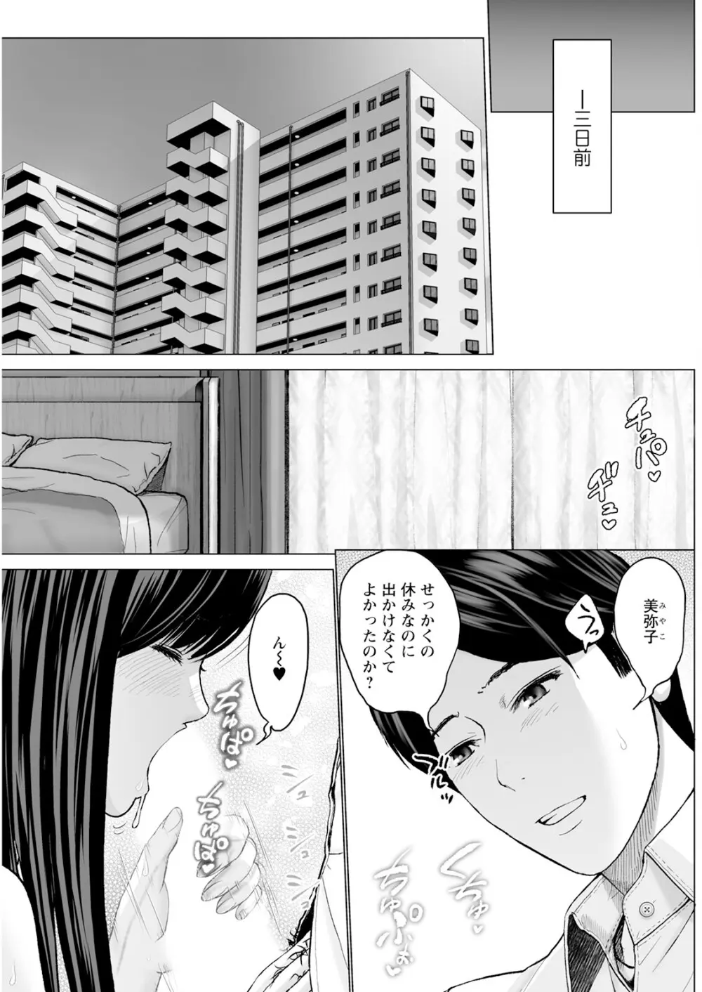 1DKネトラレ 5ページ