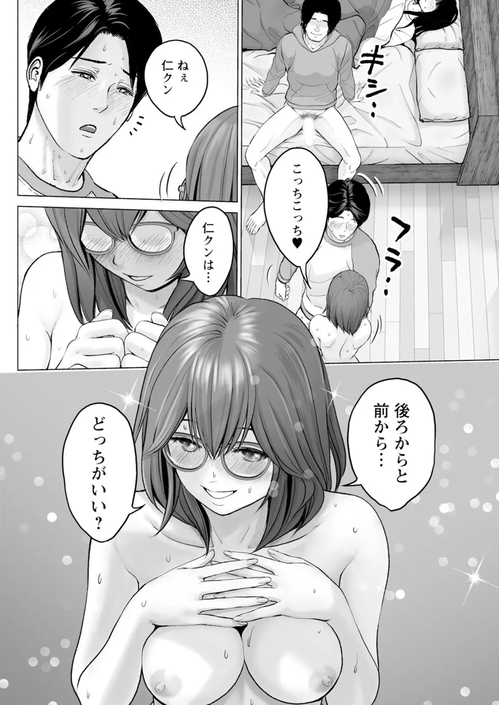 1DKネトラレ 50ページ