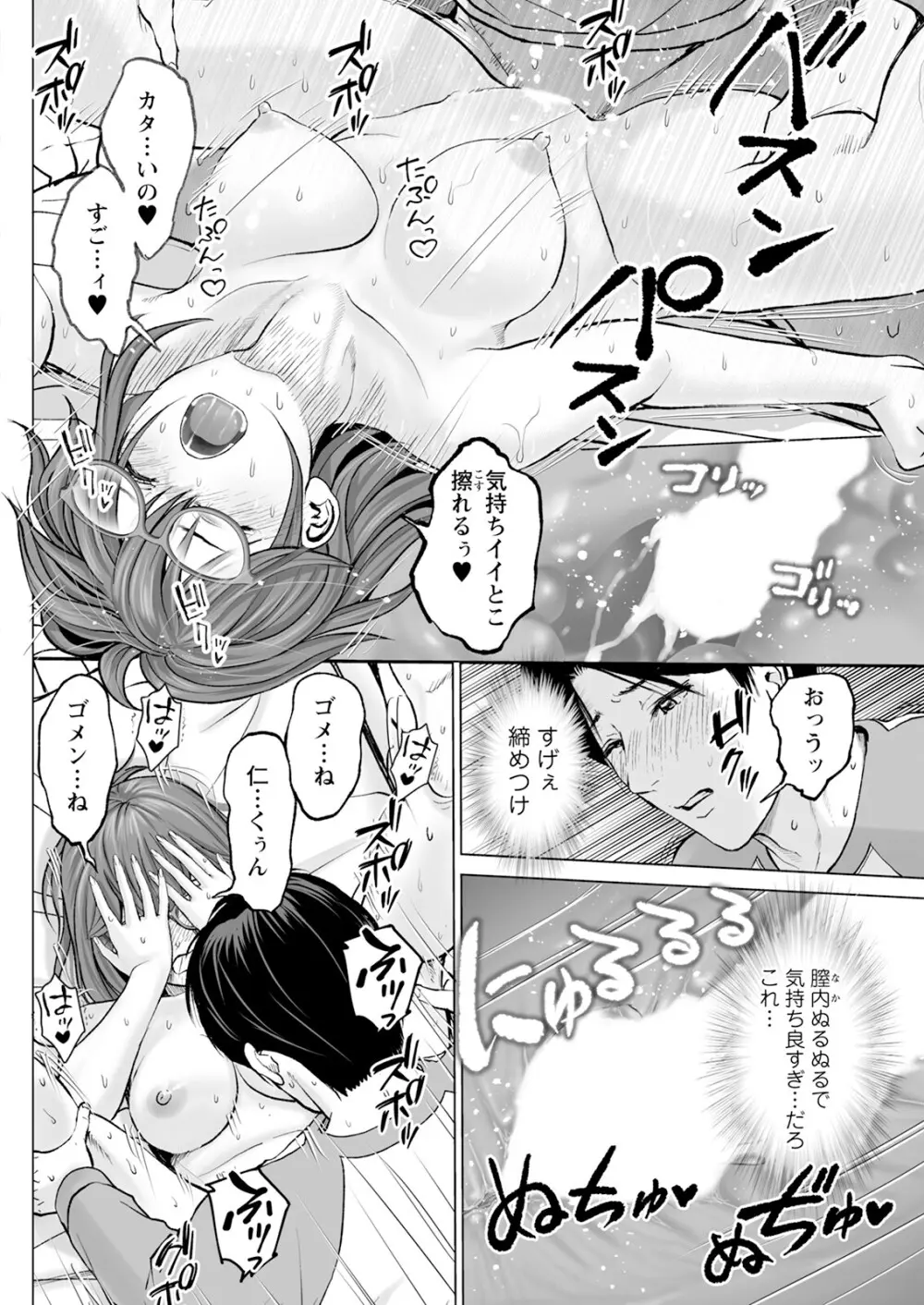 1DKネトラレ 52ページ