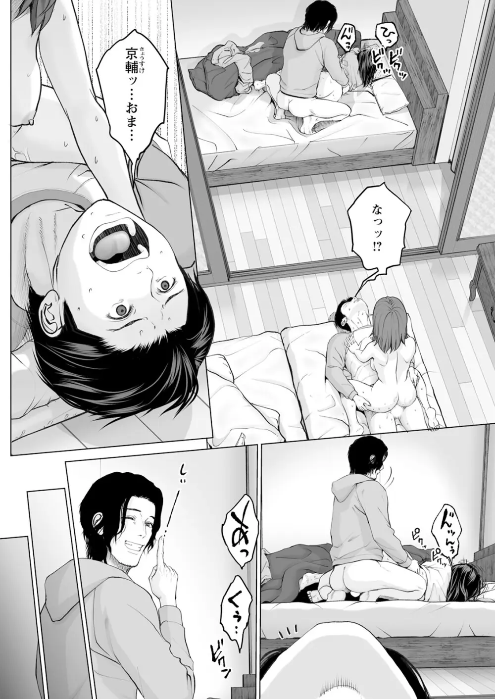 1DKネトラレ 60ページ