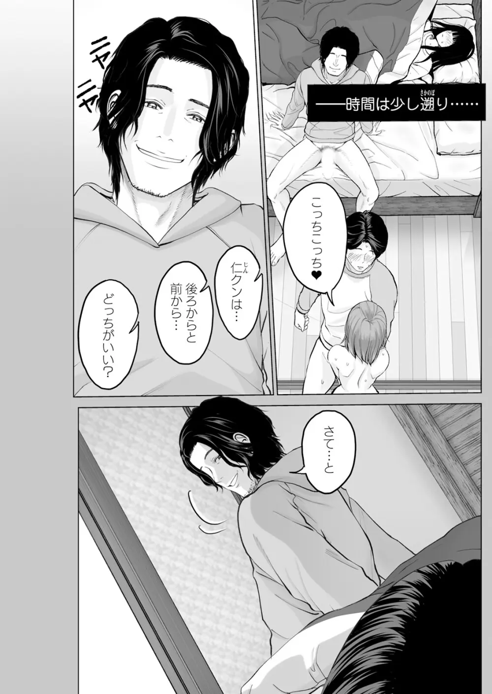 1DKネトラレ 61ページ