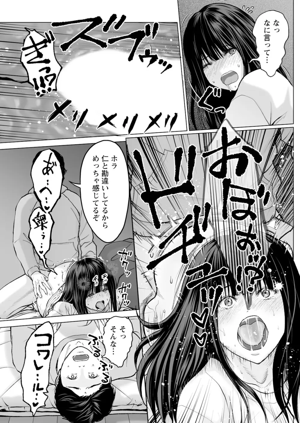 1DKネトラレ 69ページ
