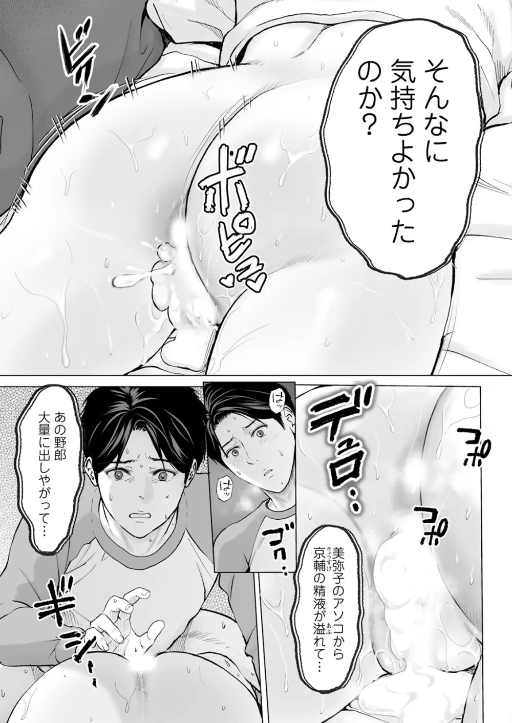 1DKネトラレ 81ページ