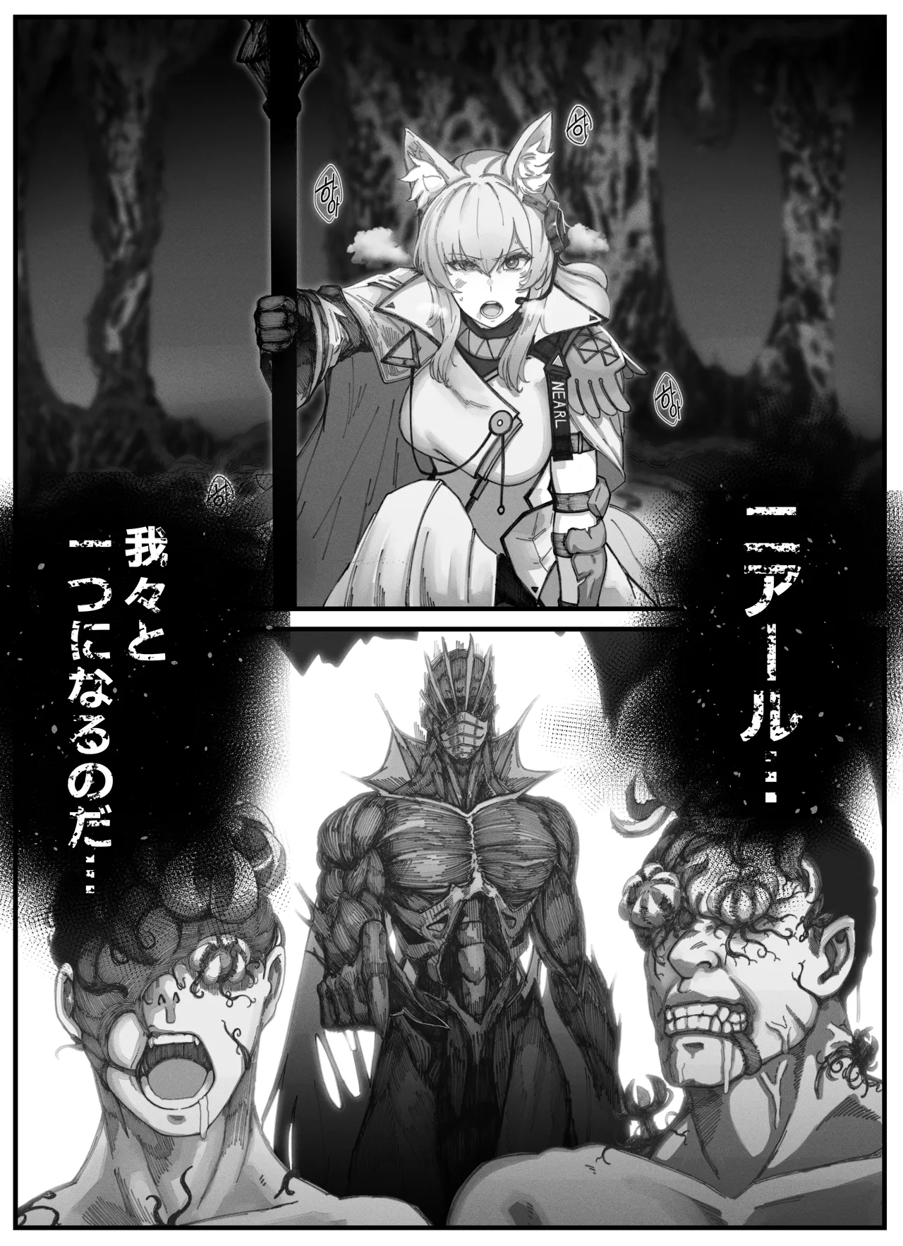 Nearl the Corrupting Knight 2ページ