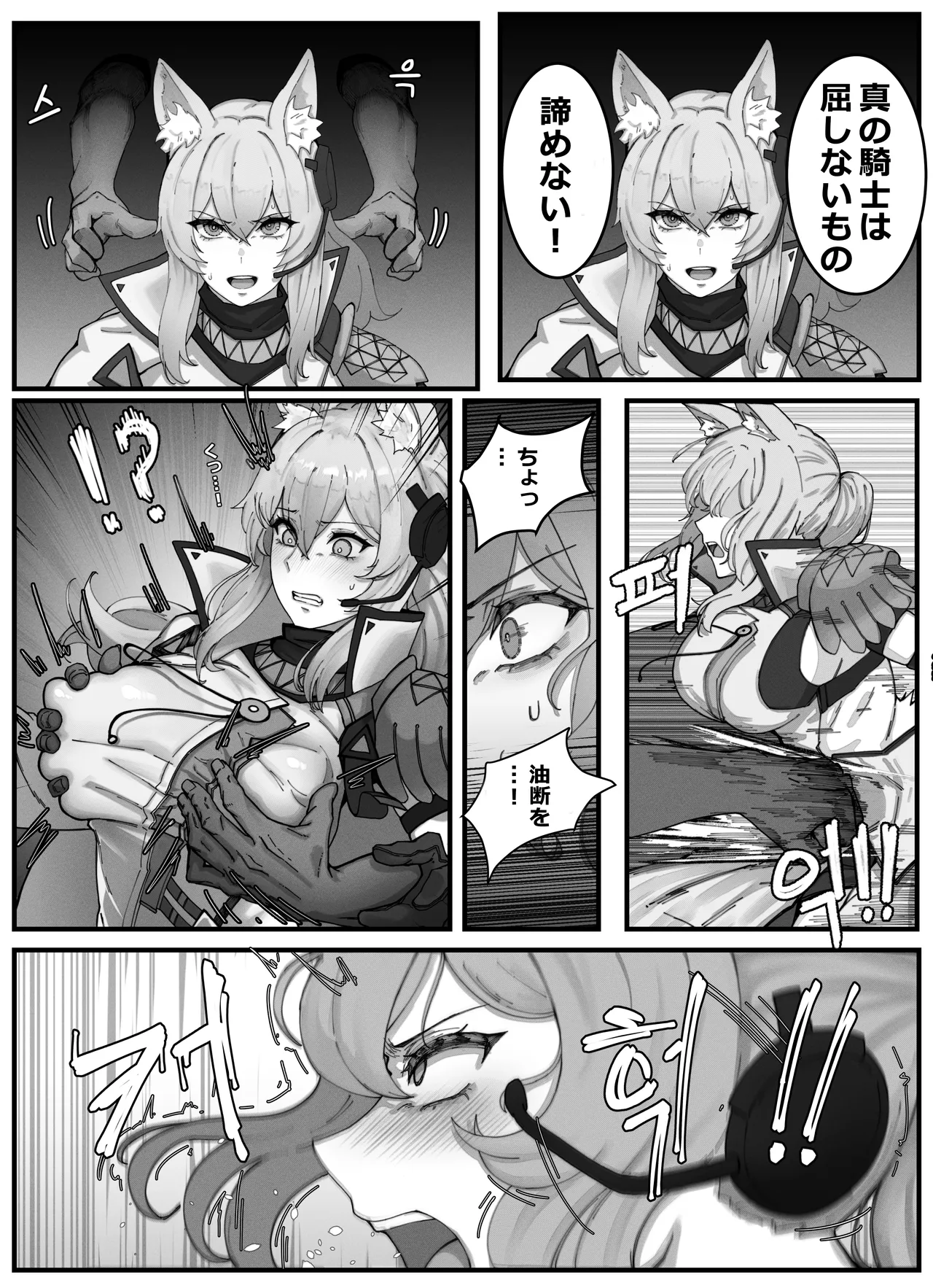 Nearl the Corrupting Knight 3ページ