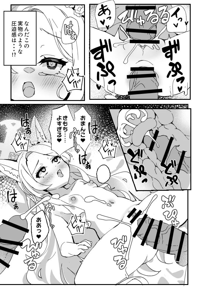 セイア、待機中! 12ページ