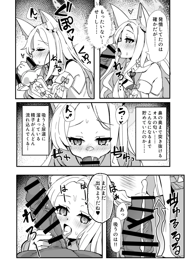 セイア、待機中! 14ページ