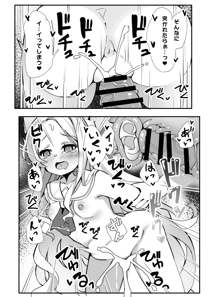 セイア、待機中! 18ページ