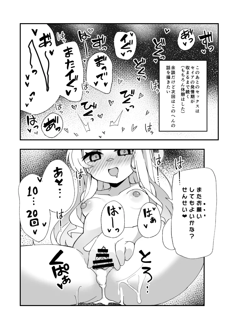 セイア、待機中! 19ページ