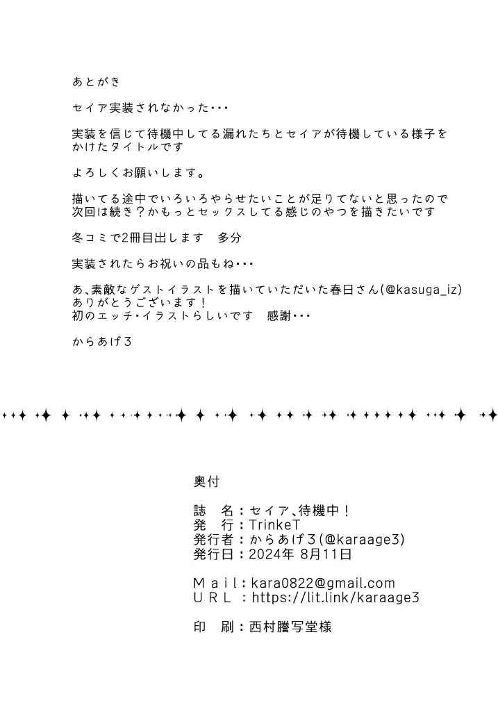 セイア、待機中! 21ページ