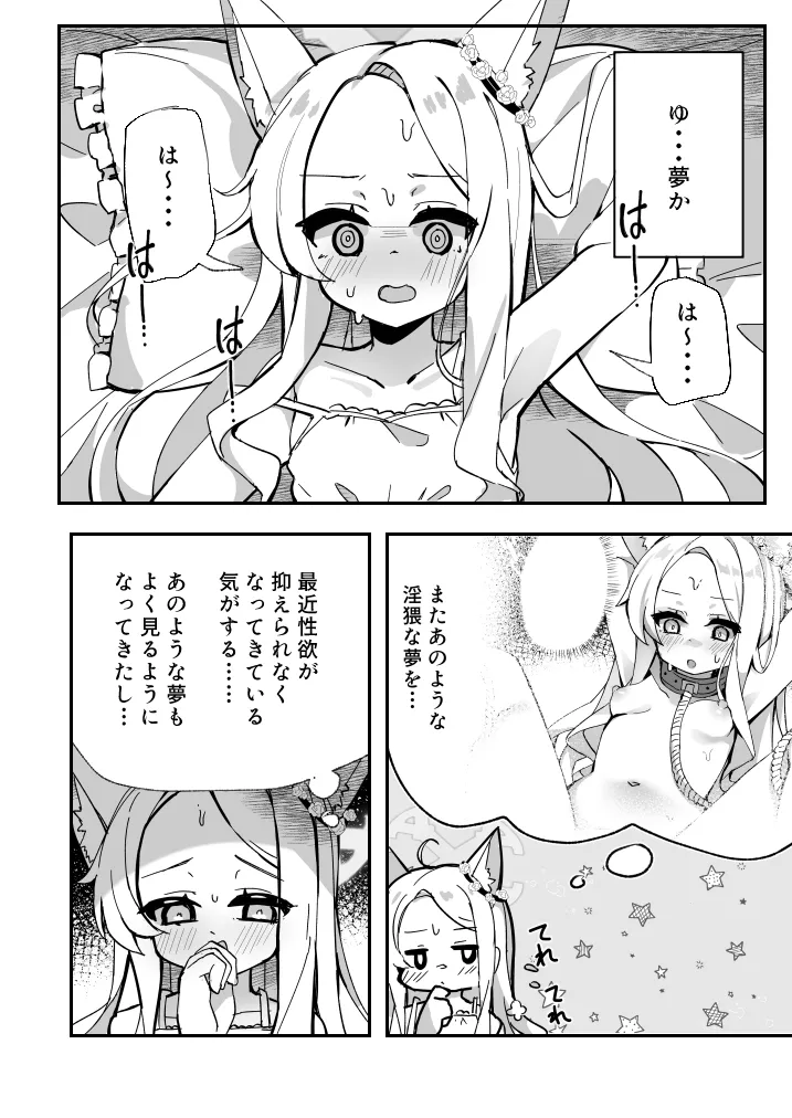 セイア、待機中! 5ページ