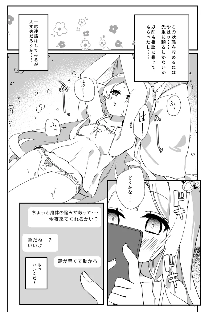 セイア、待機中! 8ページ