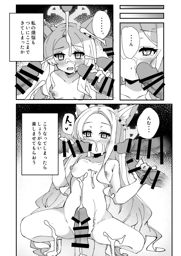 セイア、待機中! 9ページ