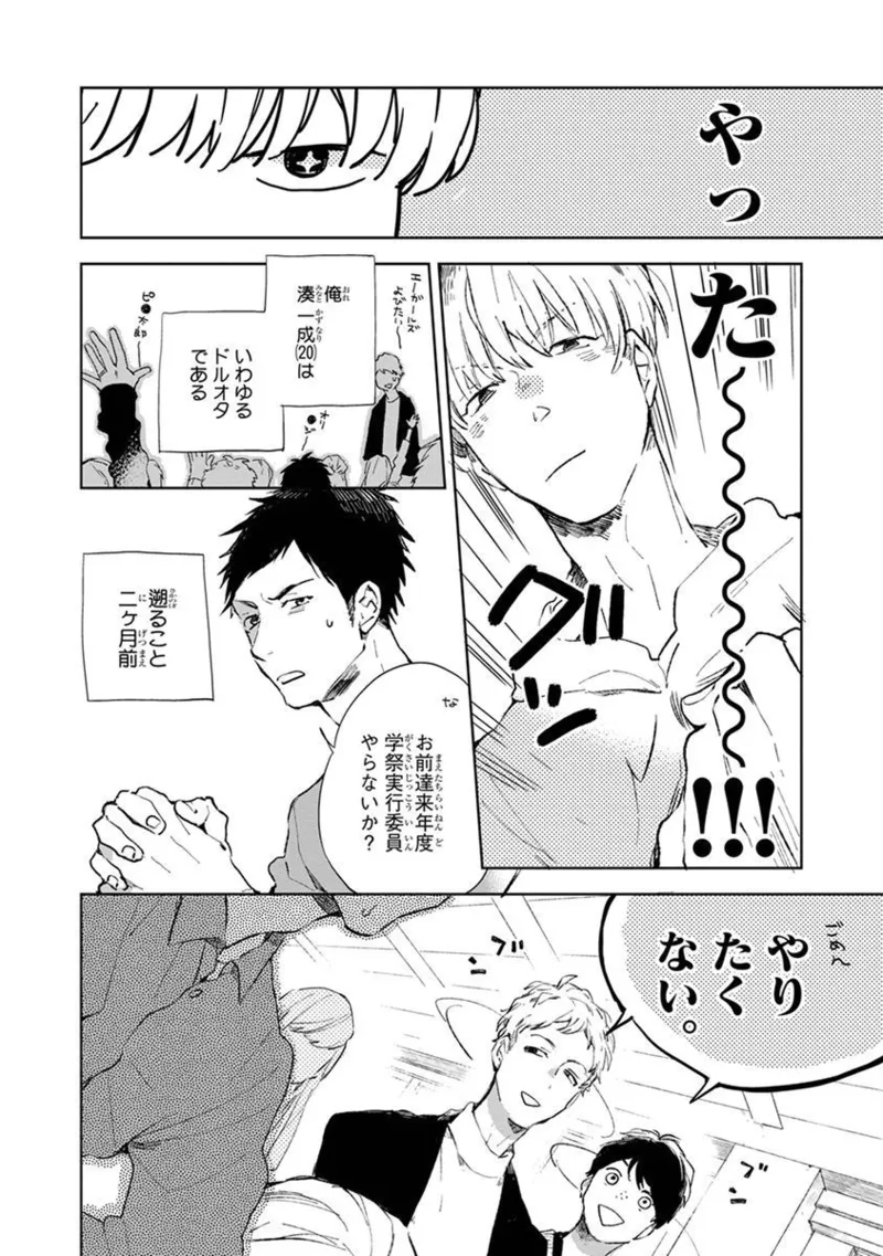 青年ドリーミー 10ページ