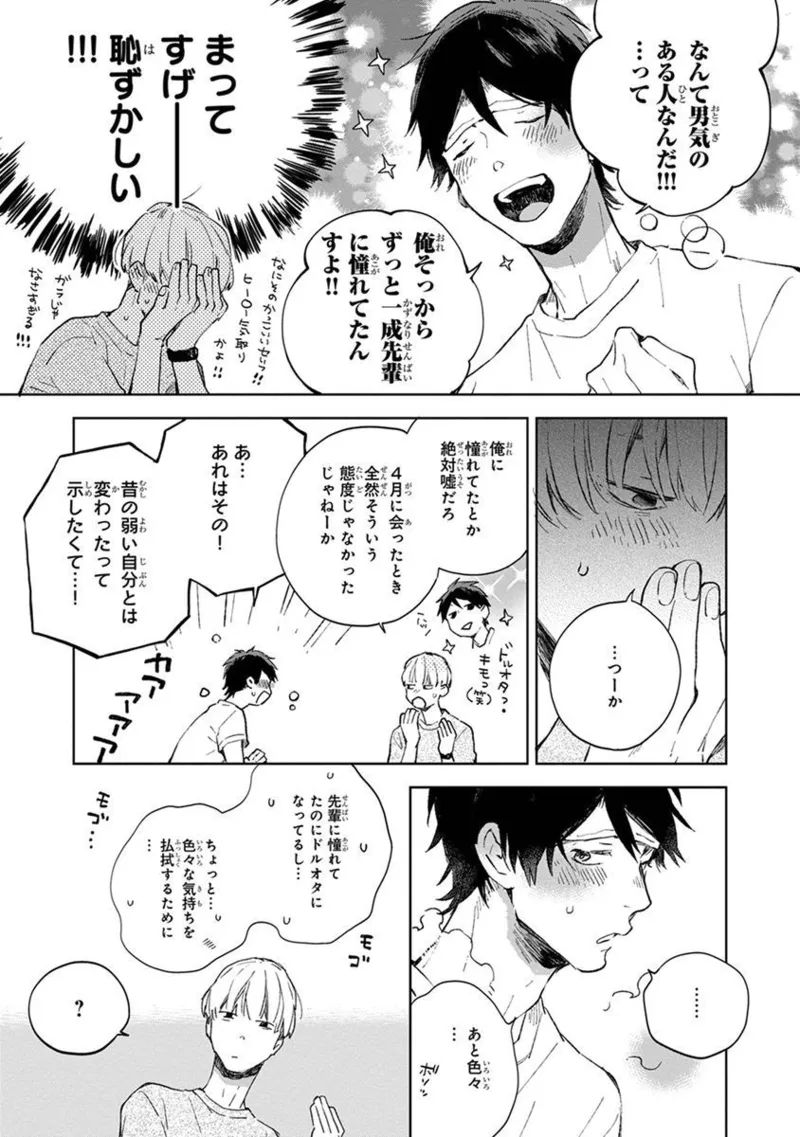 青年ドリーミー 101ページ