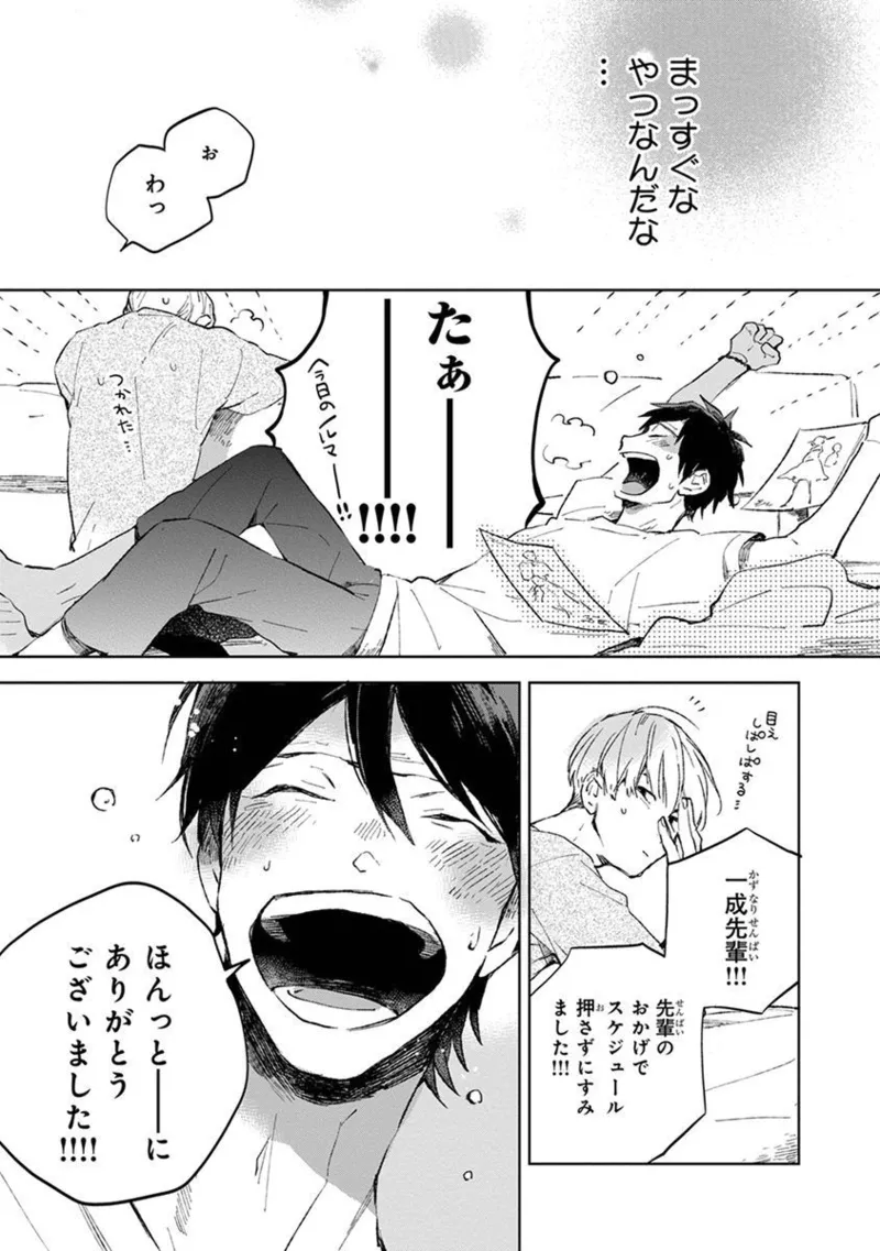 青年ドリーミー 103ページ