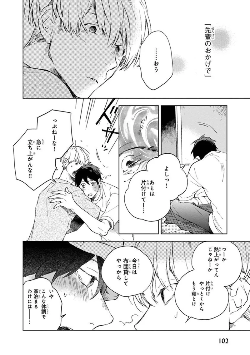青年ドリーミー 104ページ