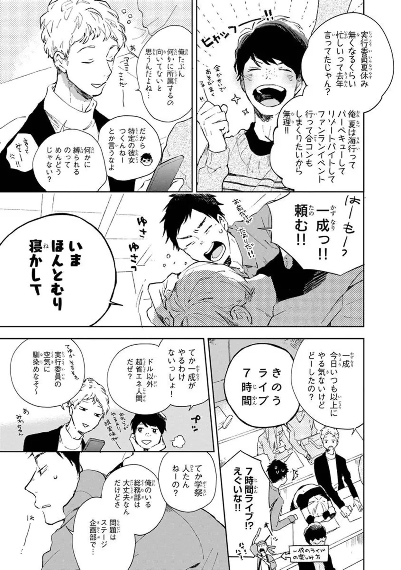 青年ドリーミー 11ページ