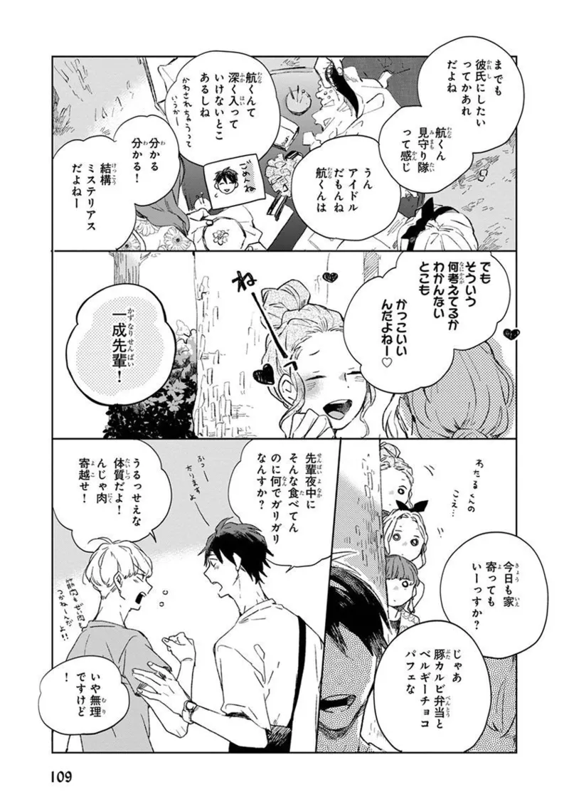 青年ドリーミー 111ページ