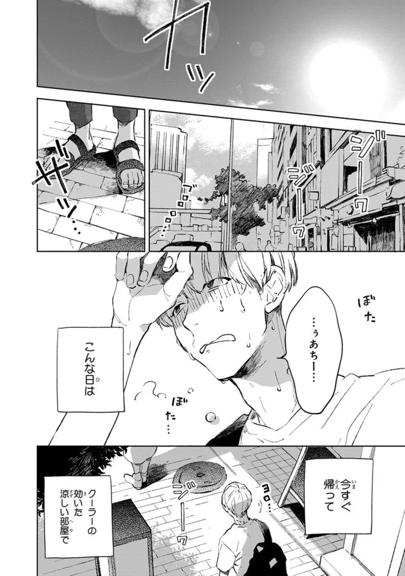 青年ドリーミー 114ページ