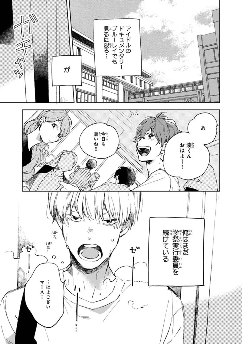 青年ドリーミー 115ページ