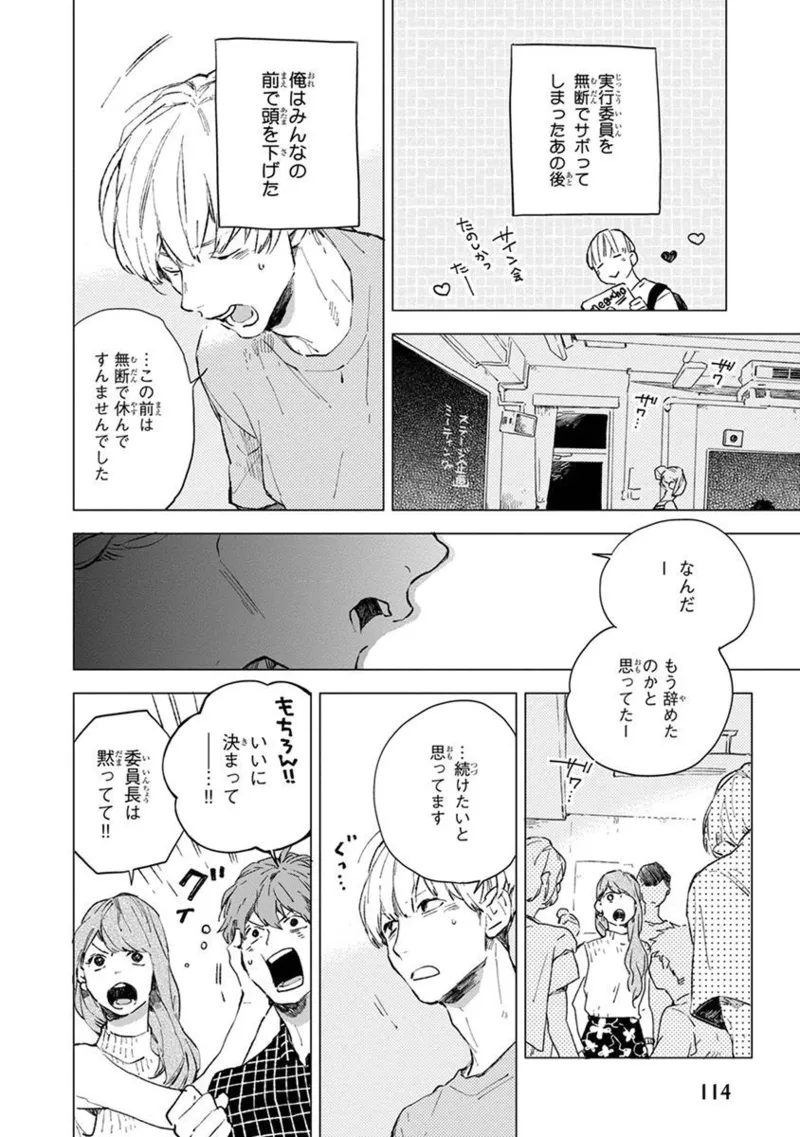 青年ドリーミー 116ページ
